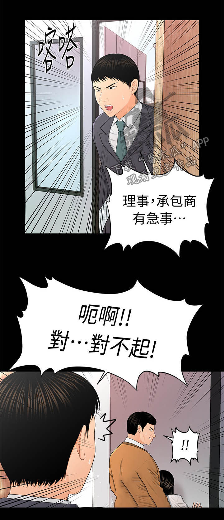 评分规定漫画,第42章：邀请4图