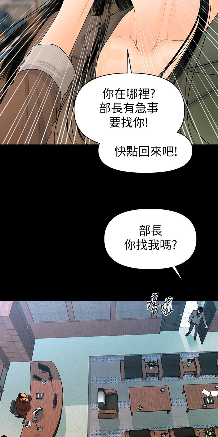 评分规定漫画,第148章：把柄2图