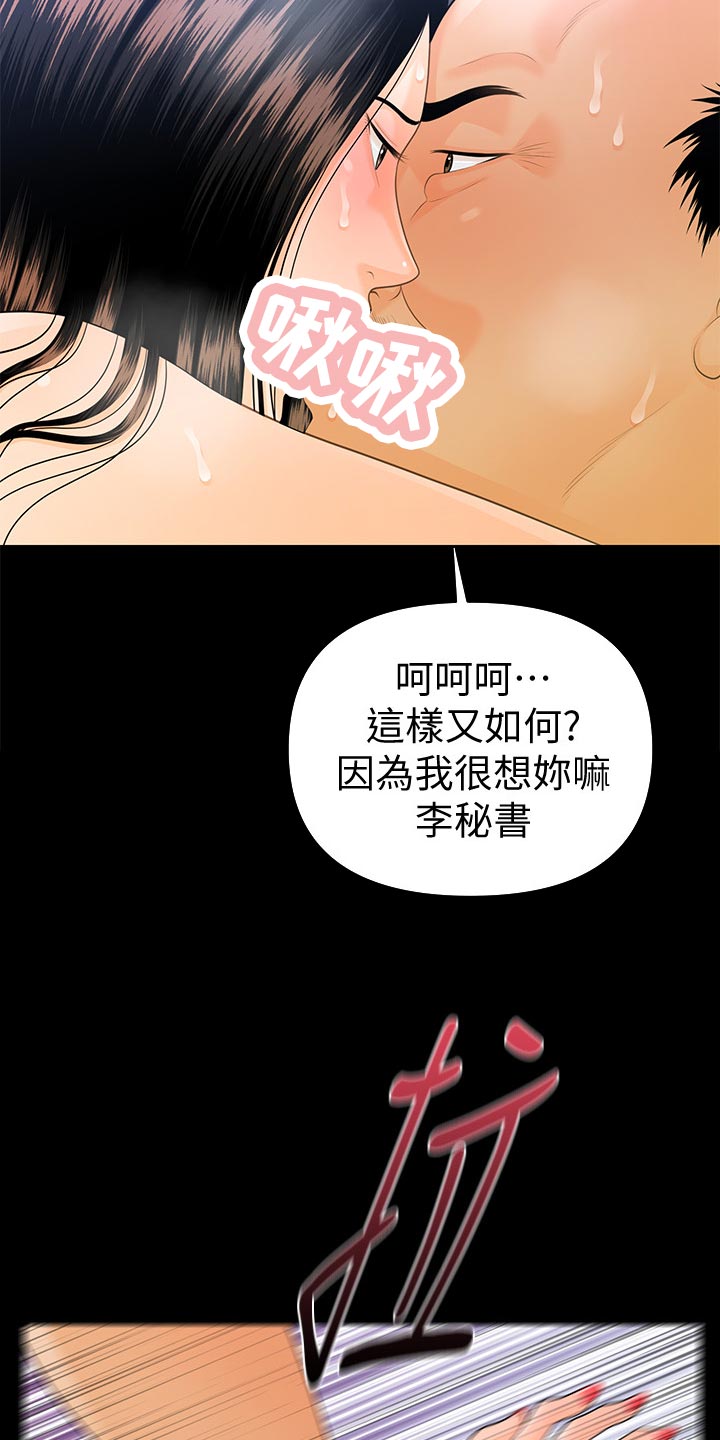 评分规定漫画,第98章：见面4图