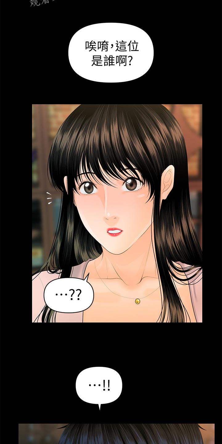 评分规定漫画,第159章：不真实3图