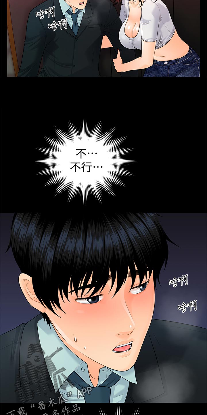 评分规定漫画,第95章：换地方3图