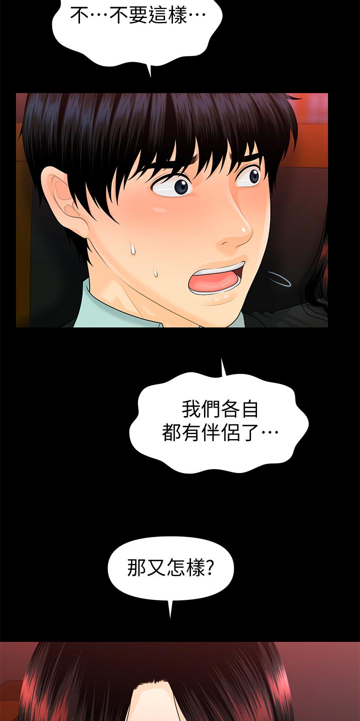 评分规定漫画,第95章：换地方2图