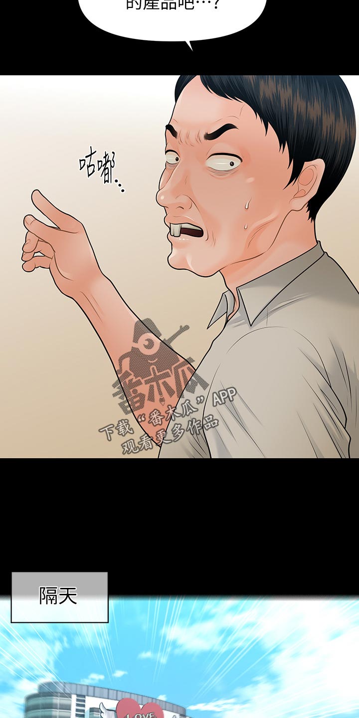 评分规定漫画,第179章：创立公司3图