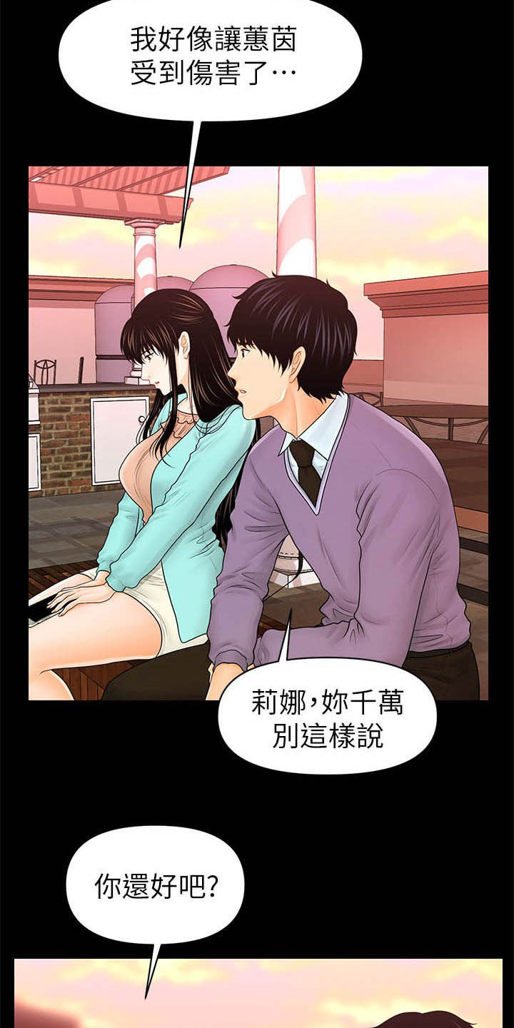 评分规定漫画,第66章：还债4图