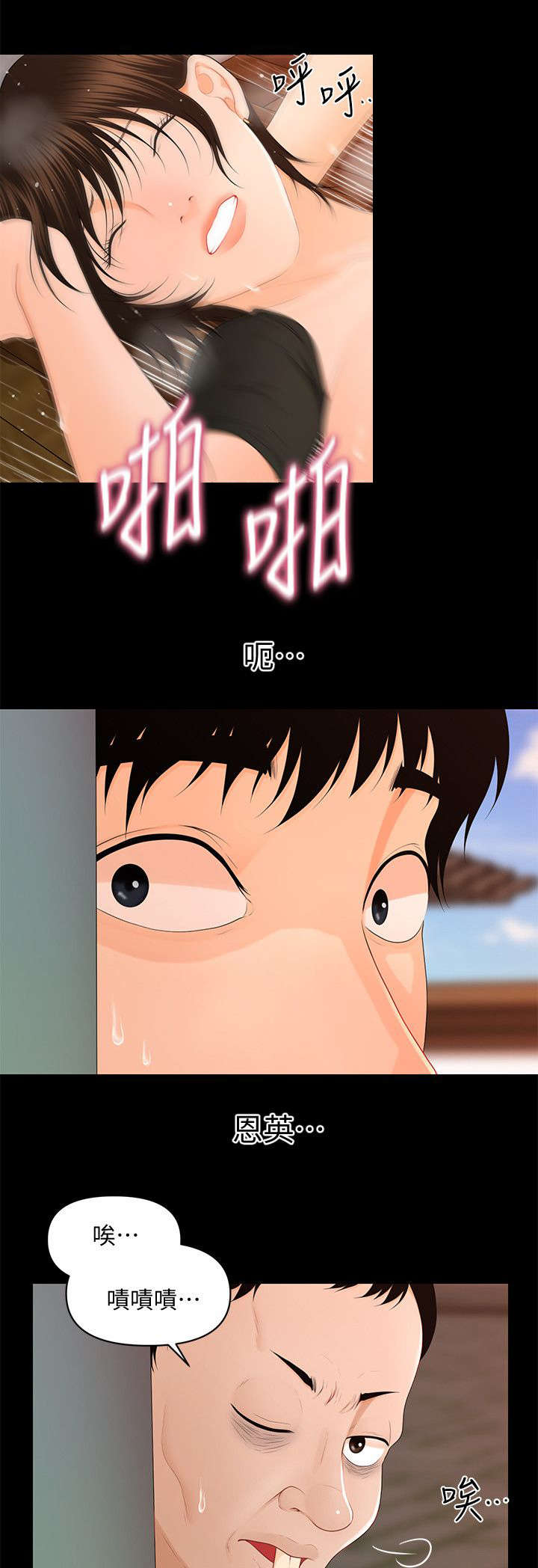 评分规定漫画,第25章：无可救药3图