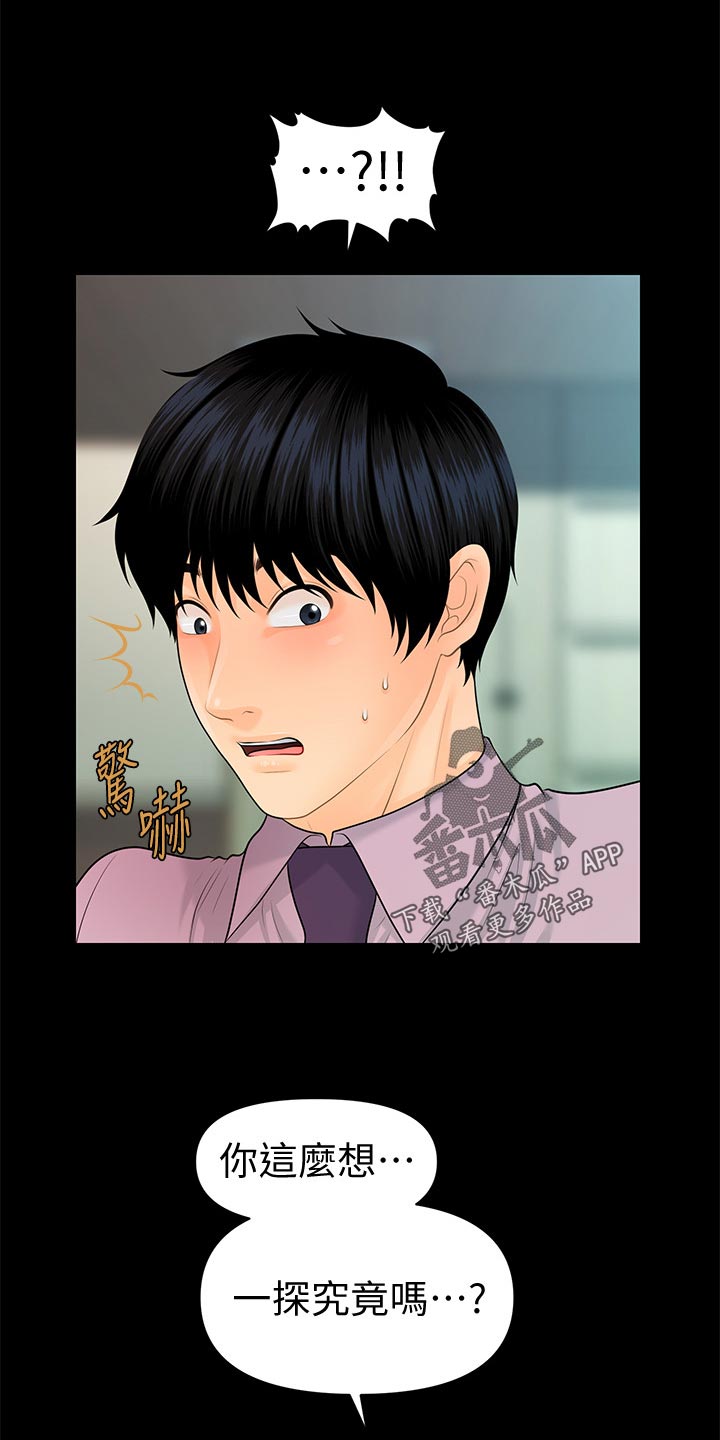 评分规定漫画,第115章：诱惑1图