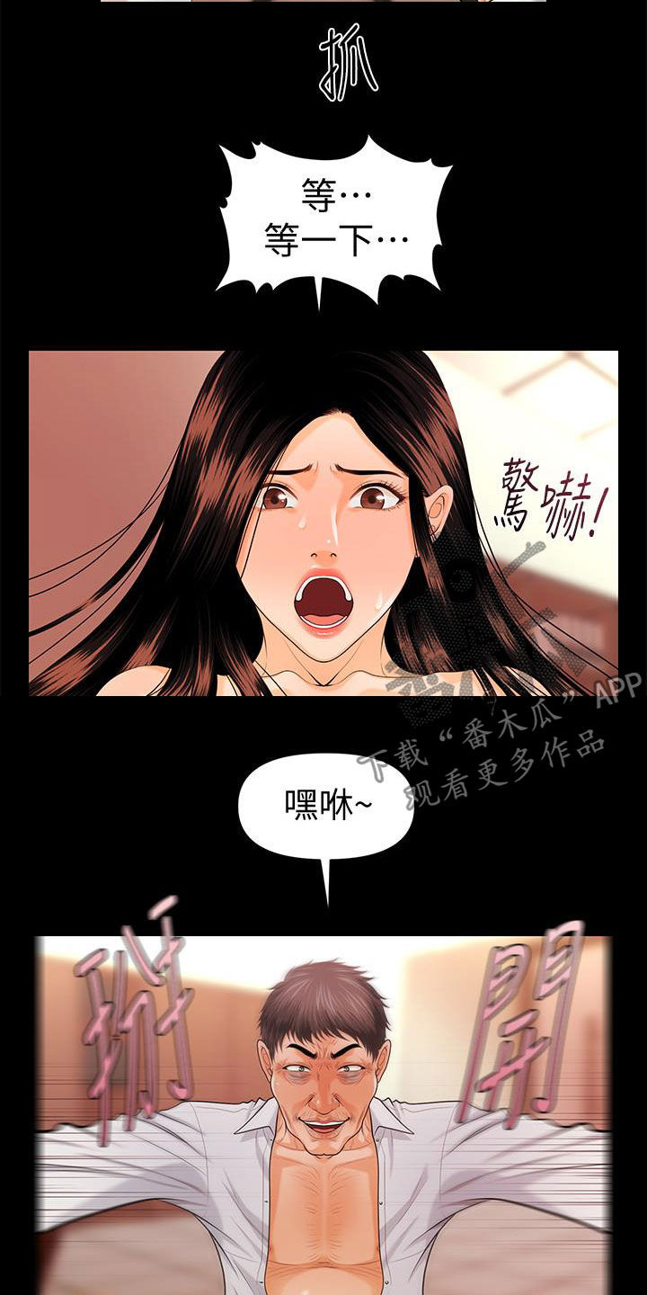 评分规定漫画,第81章：老当益壮3图