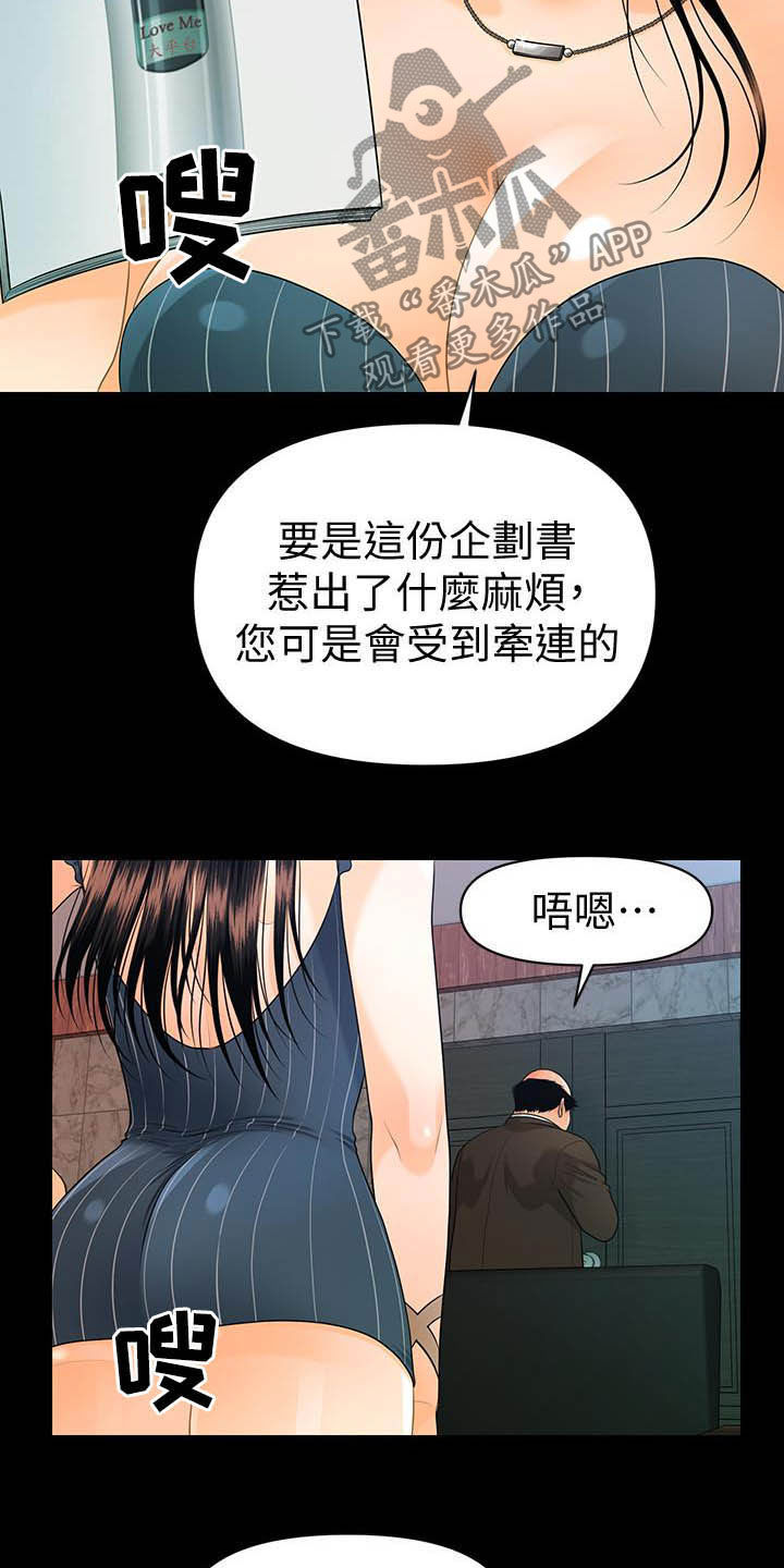 评分规定漫画,第88章：狼狈为奸4图