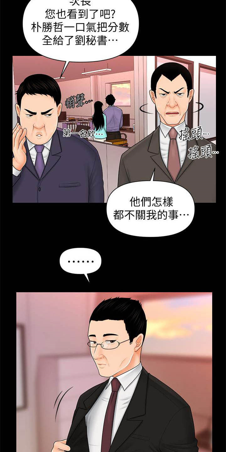 评分规定漫画,第68章：收留3图