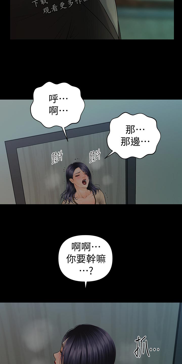 评分规定漫画,第152章：哑口无言3图