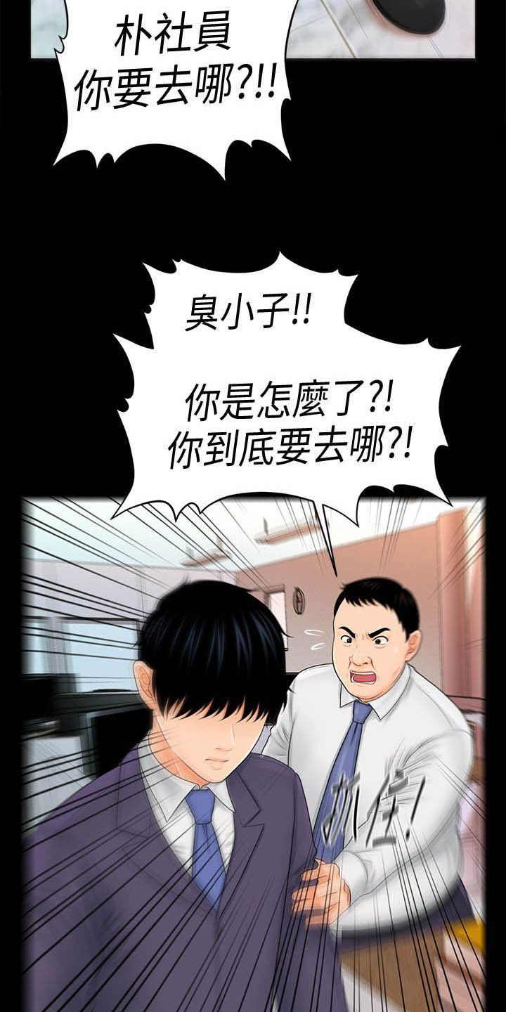 评分规定漫画,第56章：冲冠一怒4图