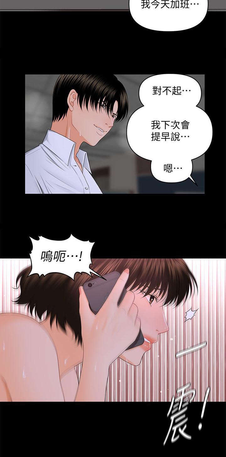 评分规定漫画,第14章：夜还很长3图