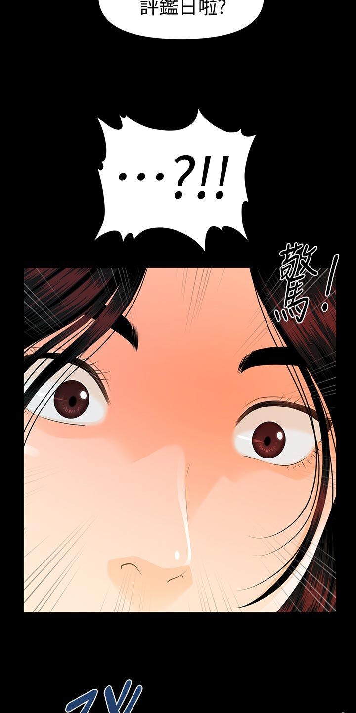 评分规定漫画,第94章：失望透顶3图