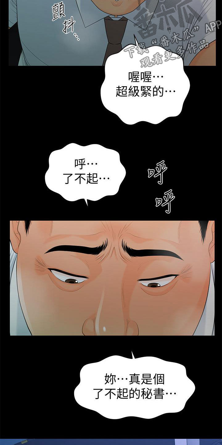 评分规定漫画,第87章：不认识4图