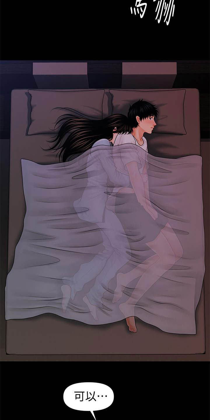 评分规定漫画,第69章：本质4图