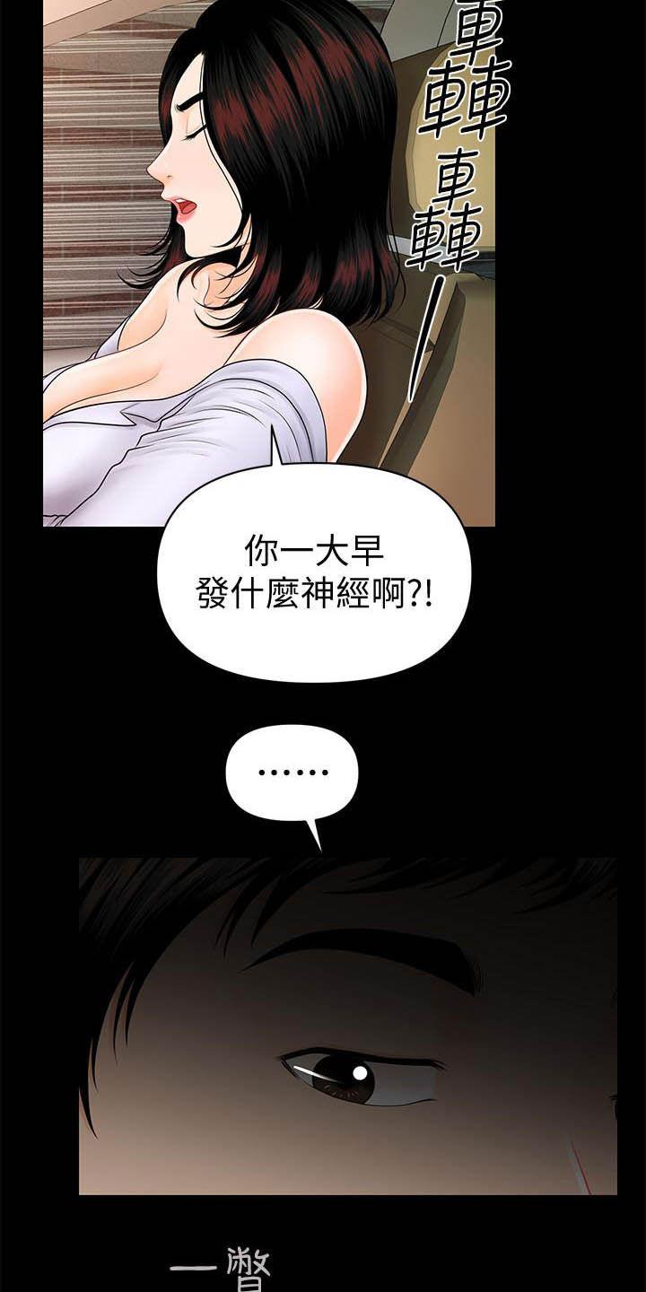 评分规定漫画,第77章：本性3图