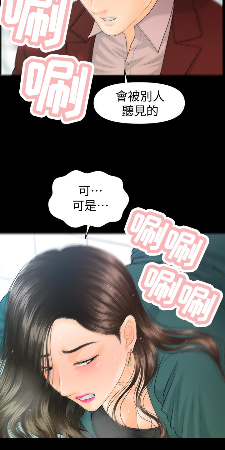 评分规定漫画,第133章：神来之笔5图