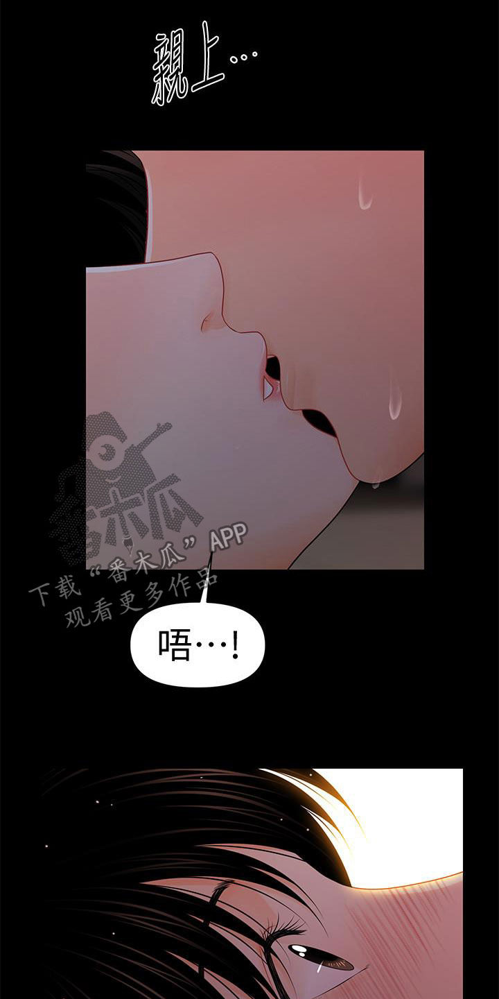 评分规定漫画,第74章：请你肯定我4图