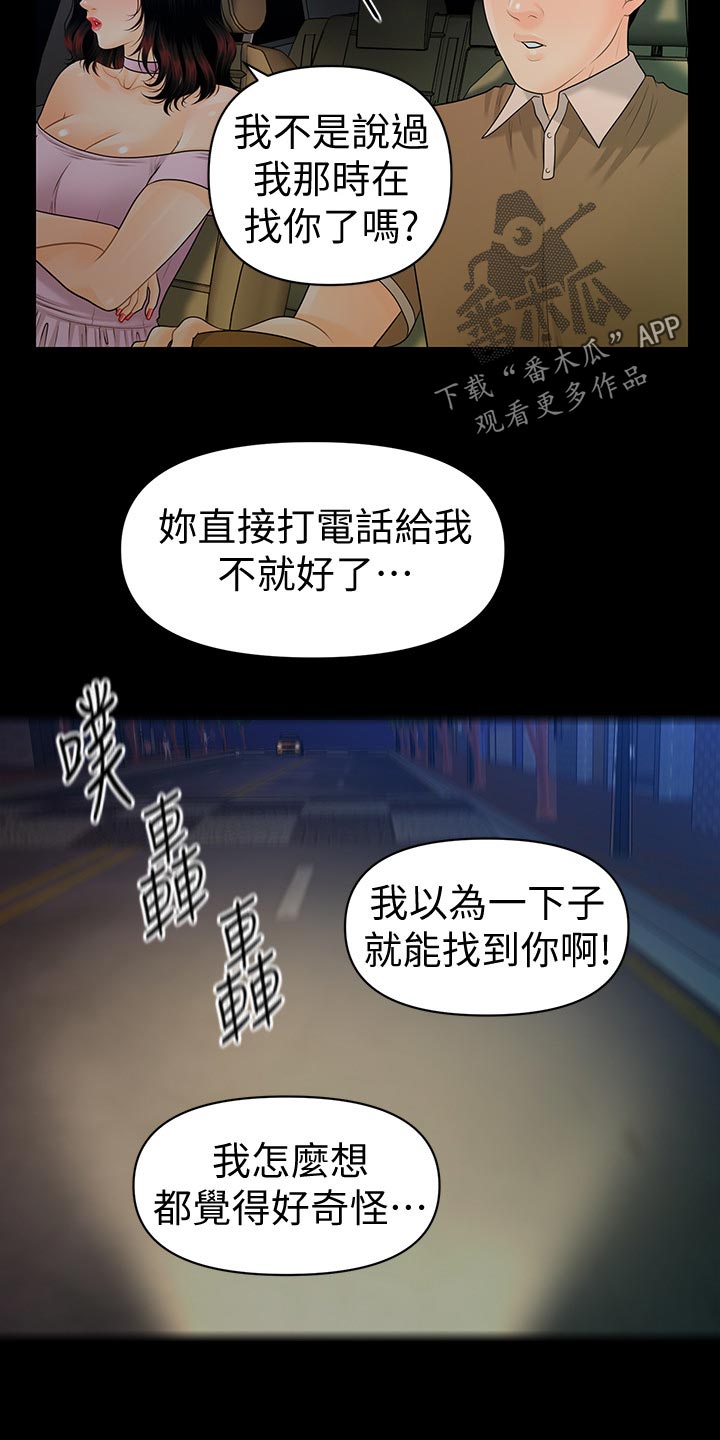 评分规定漫画,第103章：短信3图