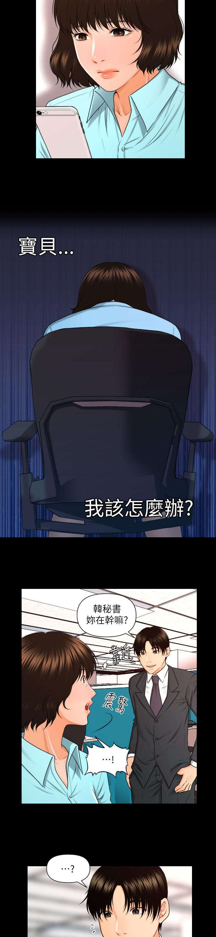 评分规定漫画,第9章：带给你的礼物1图