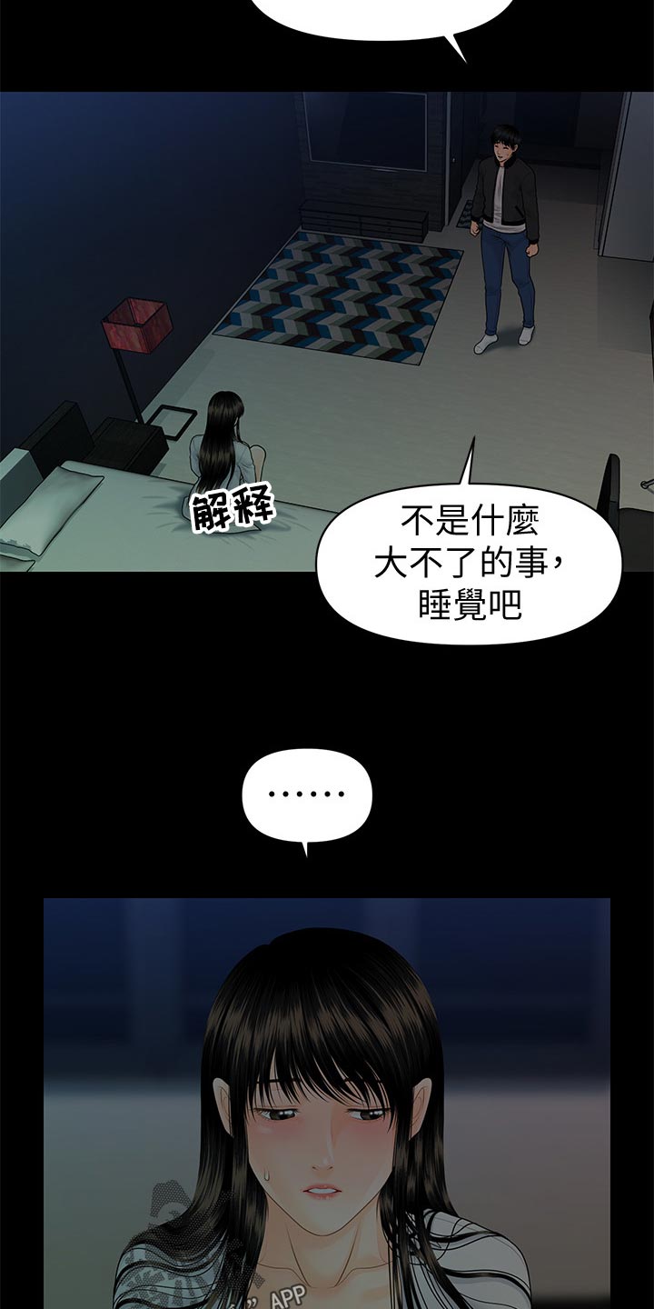 评分规定漫画,第130章：忍受？1图