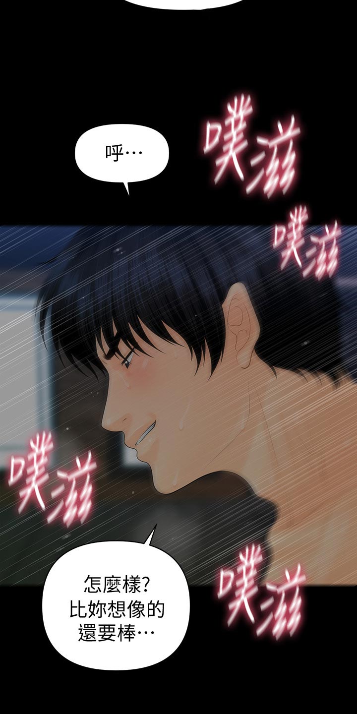 评分规定漫画,第150章：屈服4图