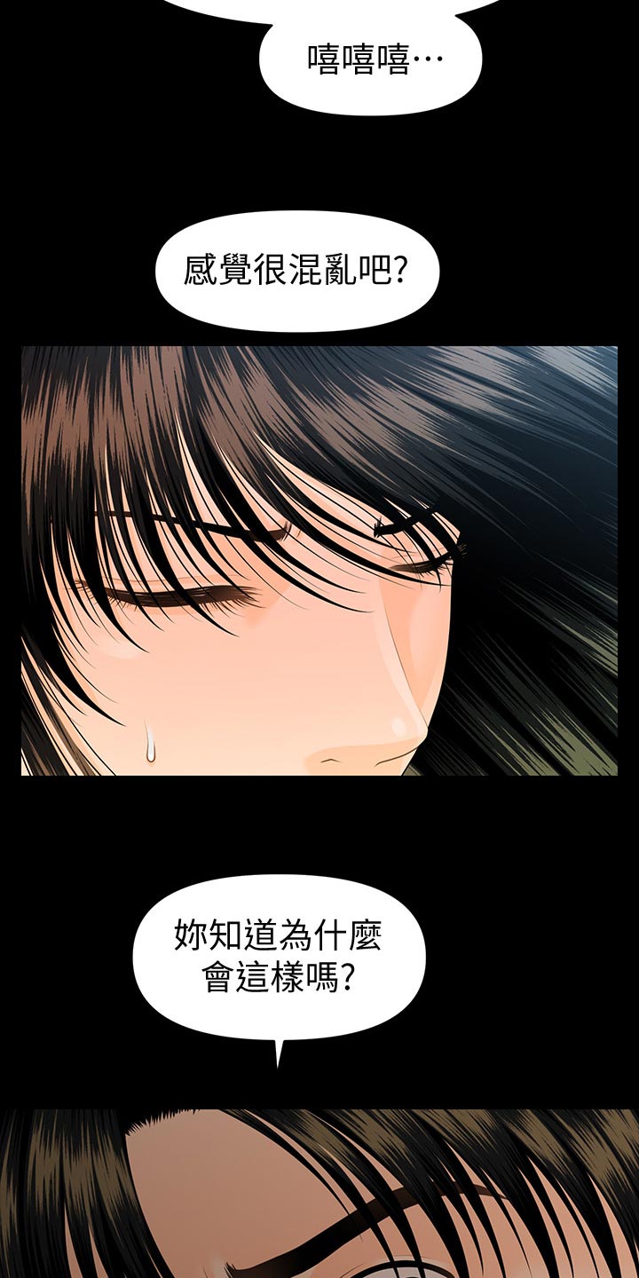 评分规定漫画,第139章：怠忽职守3图