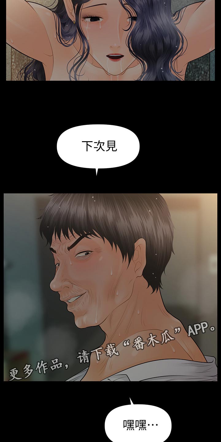 评分规定漫画,第175章：下次见1图