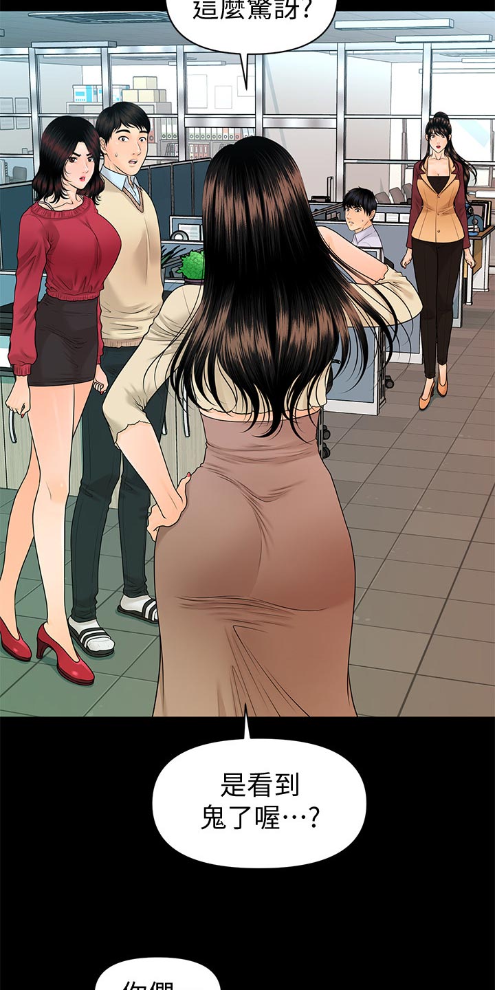 评分规定漫画,第107章：装傻2图