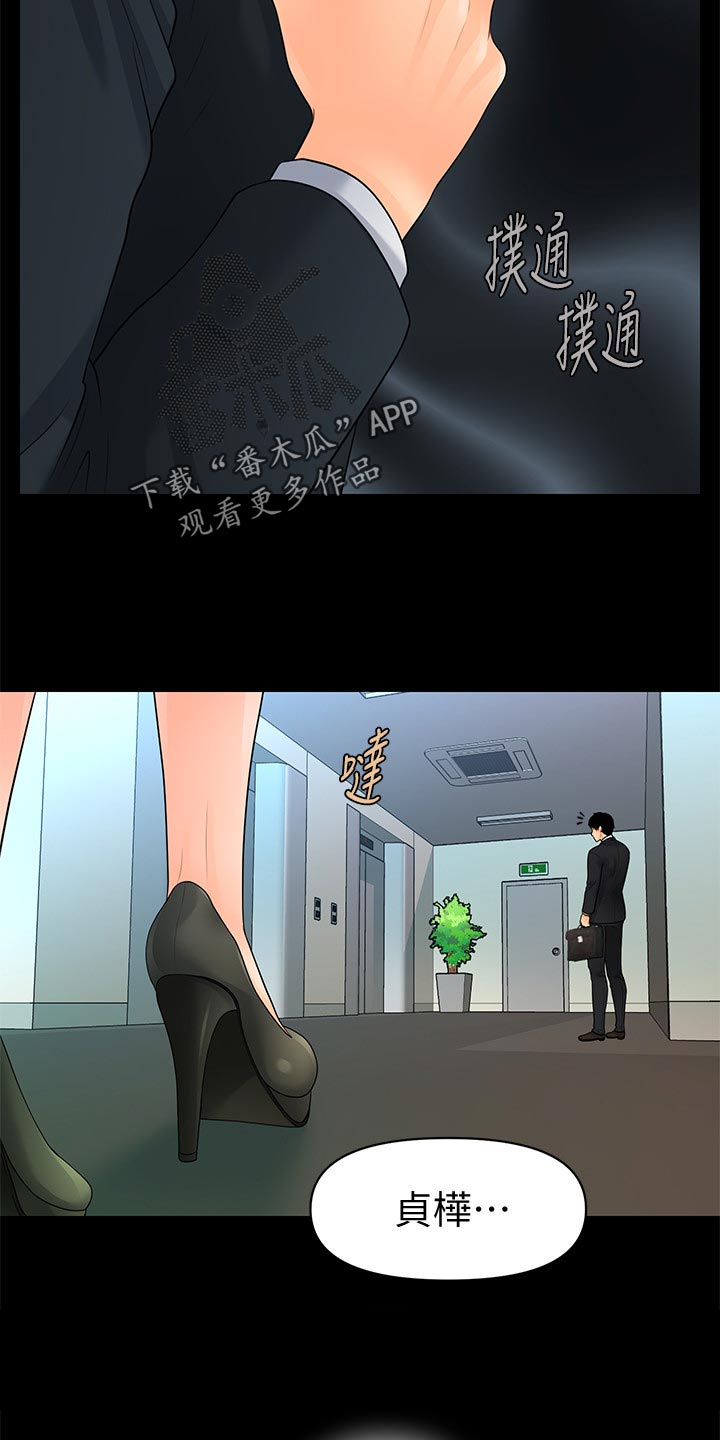 评分规定漫画,第158章：阴晴不定4图