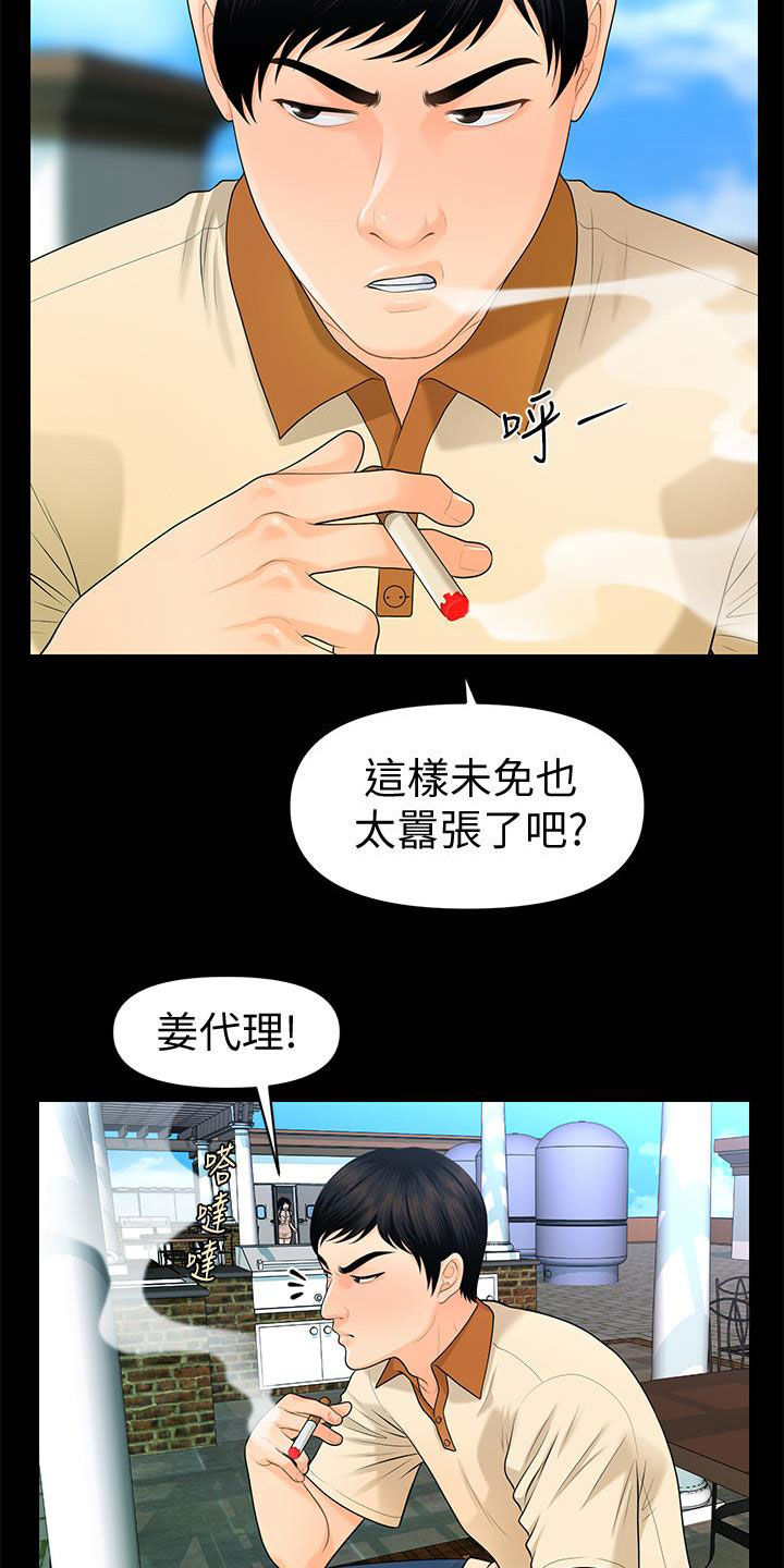 评分规定漫画,第84章：宝贝1图