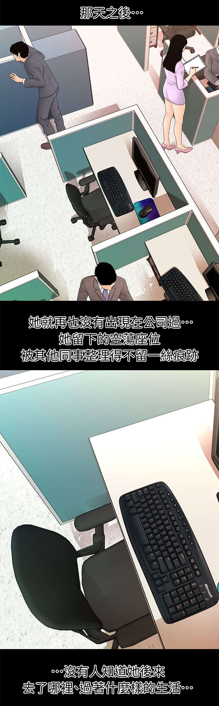 评分规定漫画,第26章：保住自我2图