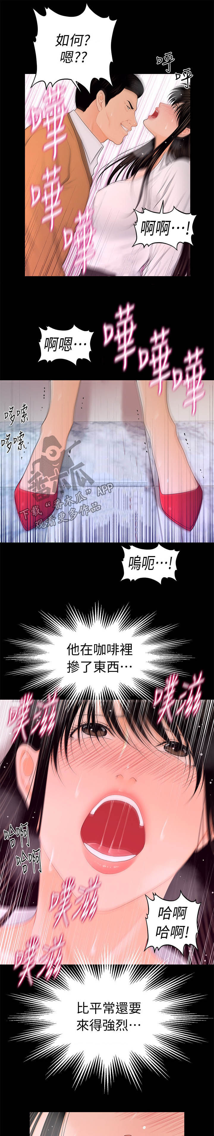 评分规定漫画,第42章：邀请4图