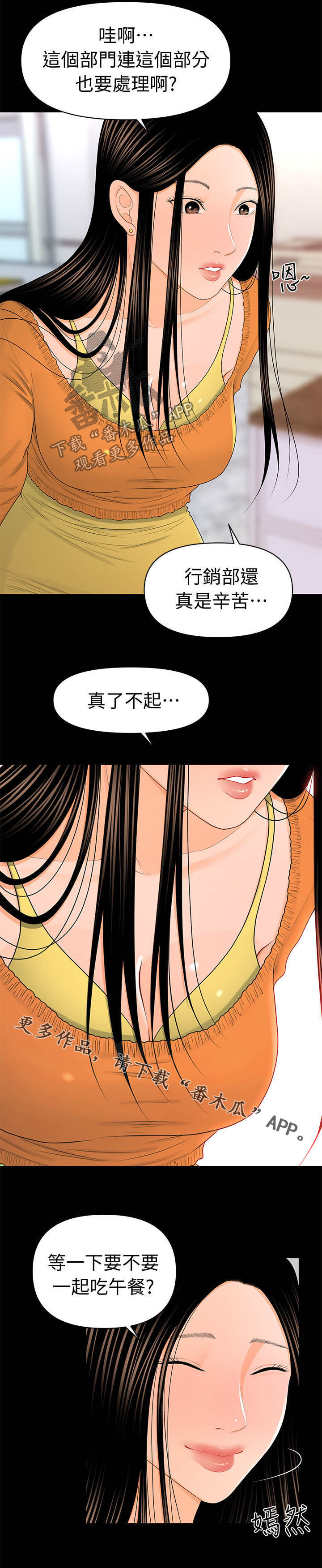 评分规定漫画,第42章：邀请3图