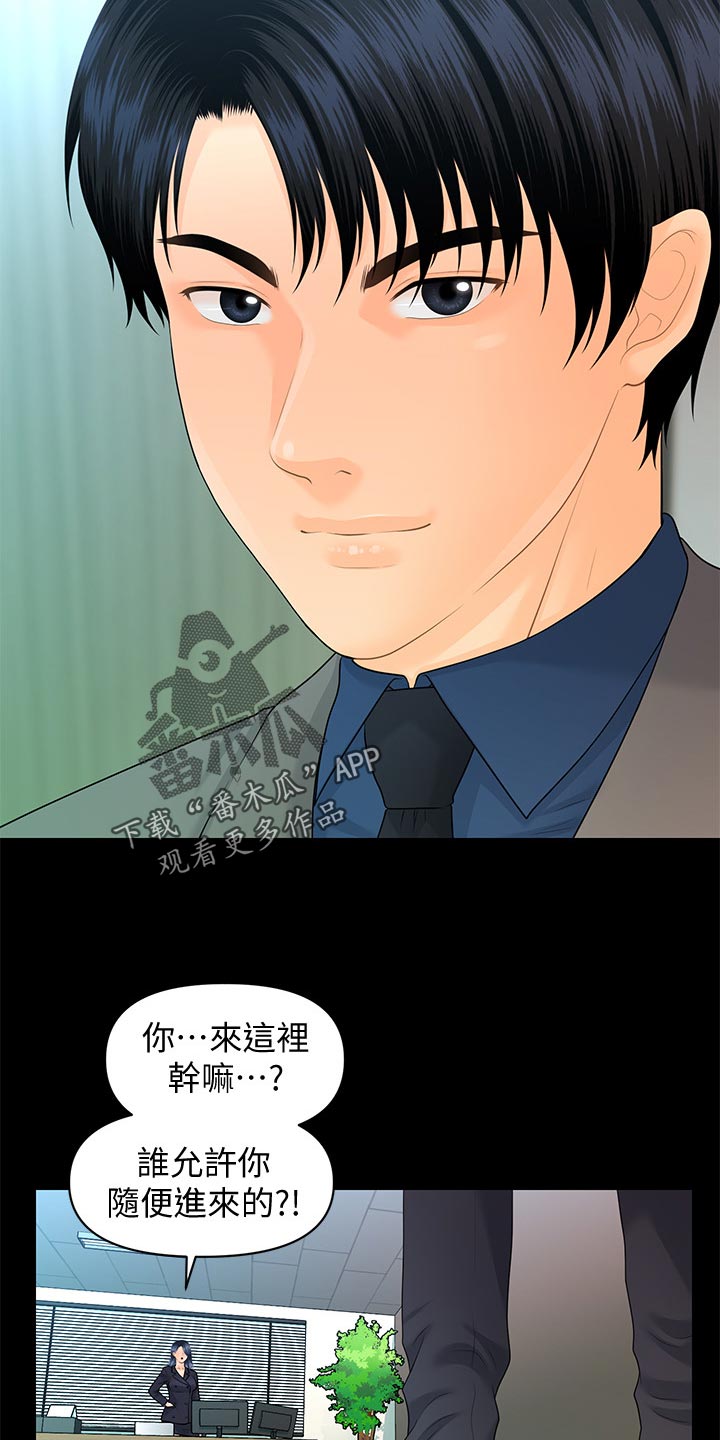 评分规定漫画,第147章：合作终止4图