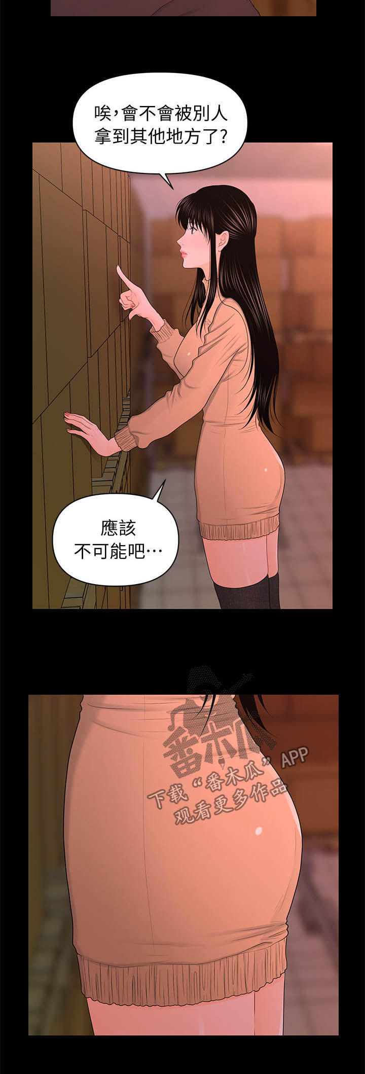 评分规定漫画,第38章：纹身2图