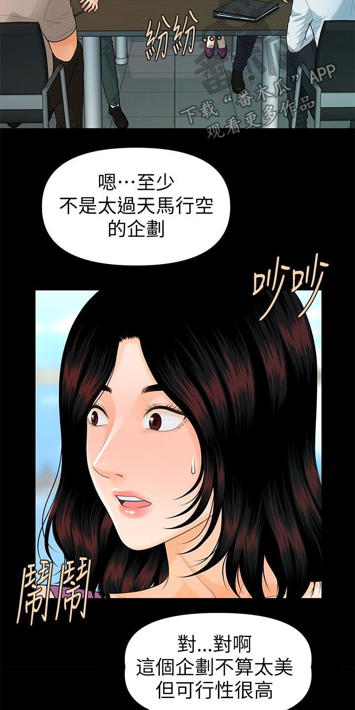 评分规定漫画,第83章：新秘书2图