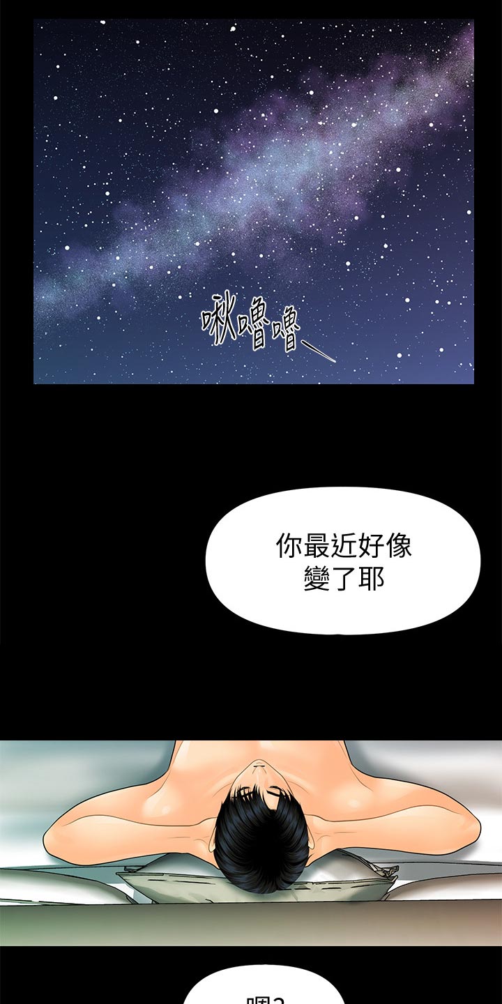 评分规定漫画,第158章：阴晴不定4图