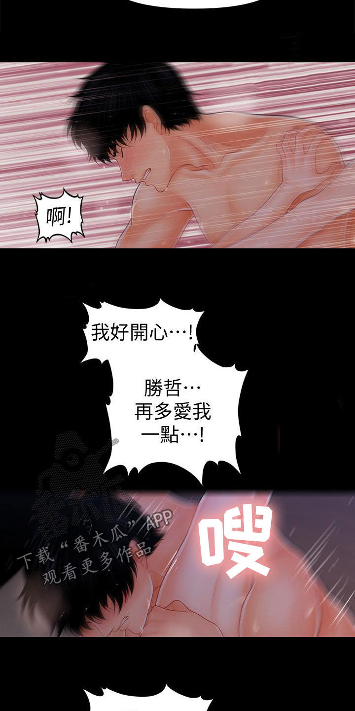 评分规定漫画,第74章：请你肯定我3图