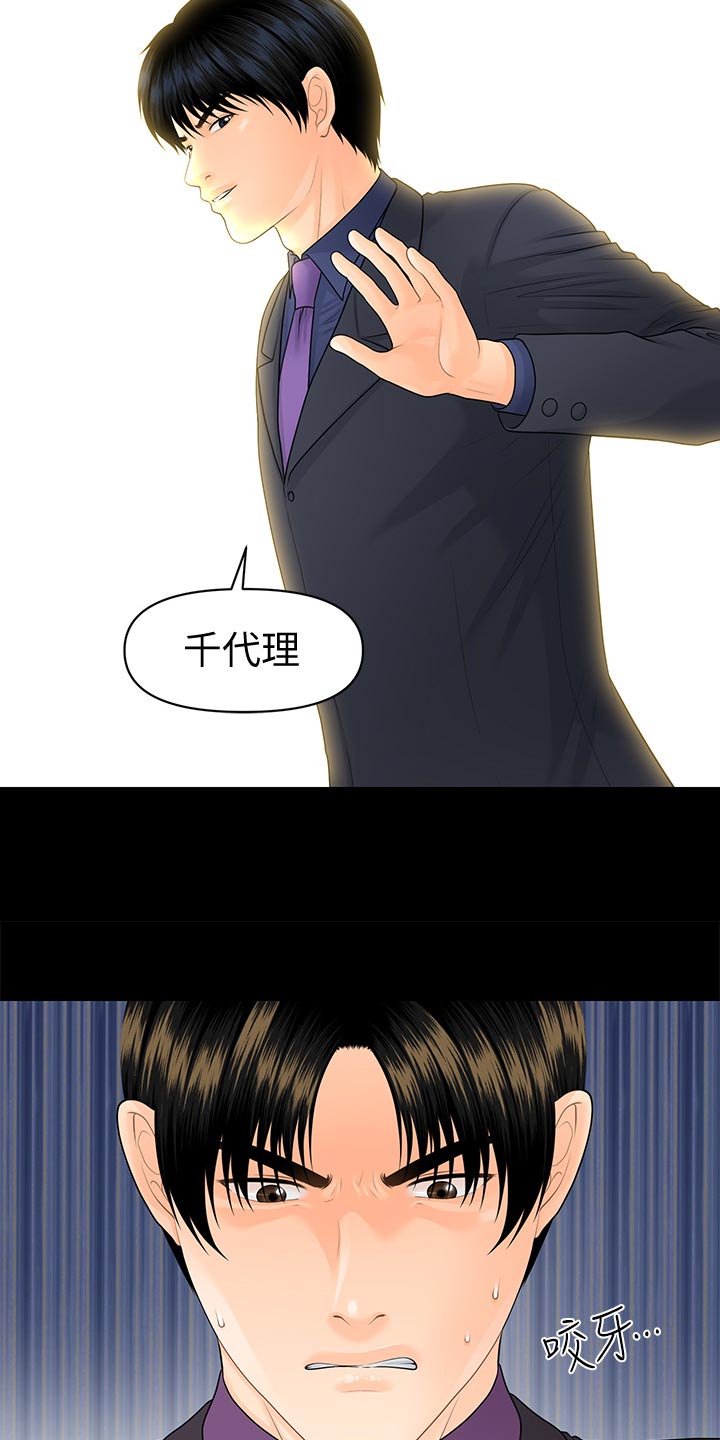 评分规定漫画,第128章：火冒三丈1图