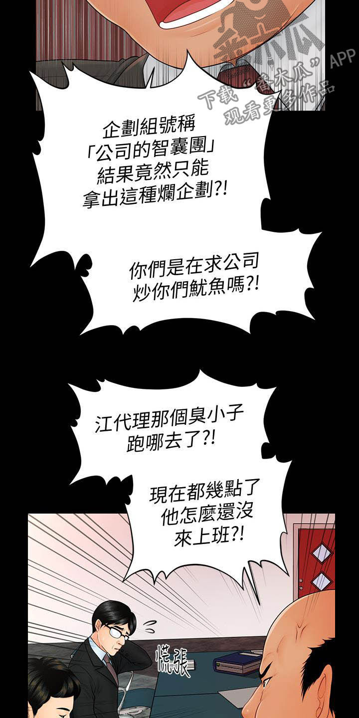 评分规定漫画,第78章：调任2图