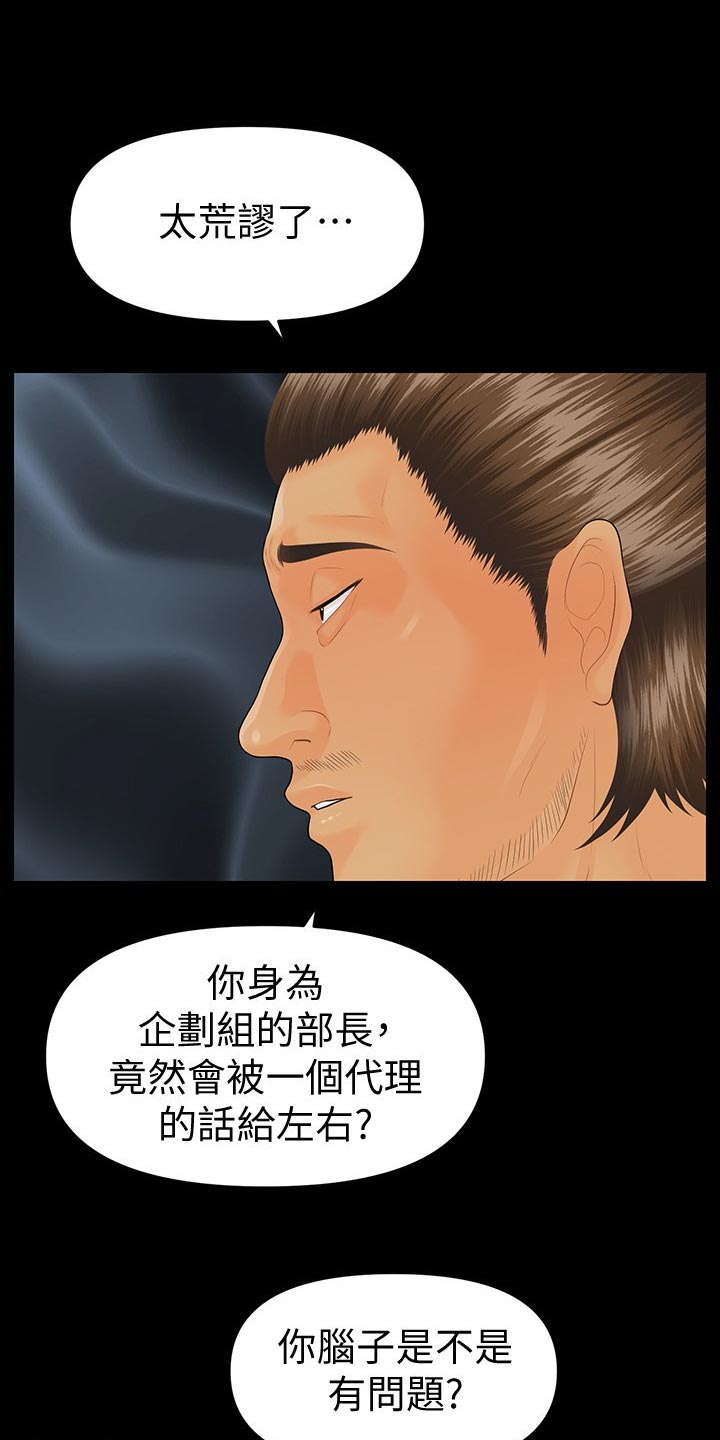 评分规定漫画,第169章：借酒消愁1图