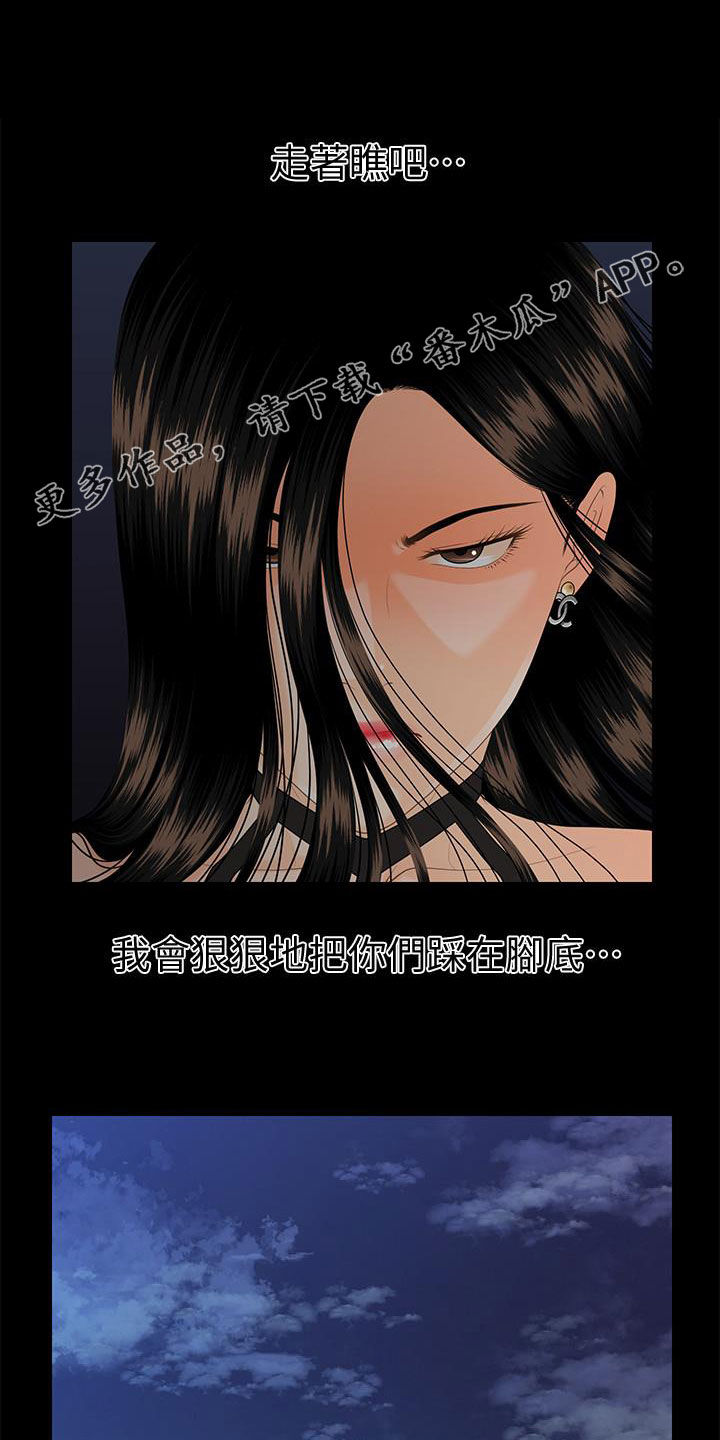 评分规定漫画,第88章：狼狈为奸1图