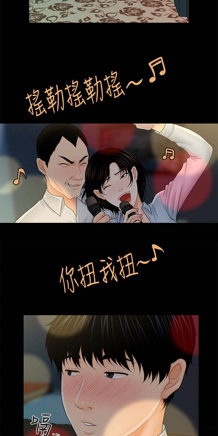 评分规定漫画,第63章：选择我2图