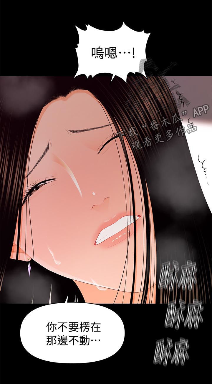 评分规定漫画,第33章：说谎3图