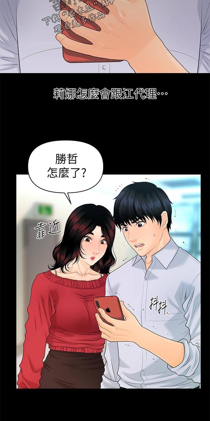 评分规定漫画,第106章：打击5图