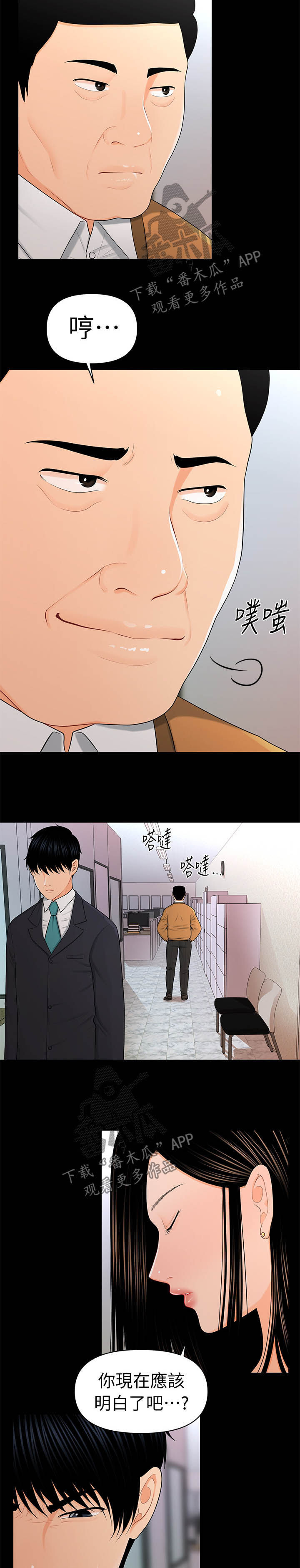 评分规定漫画,第43章：不存在了3图