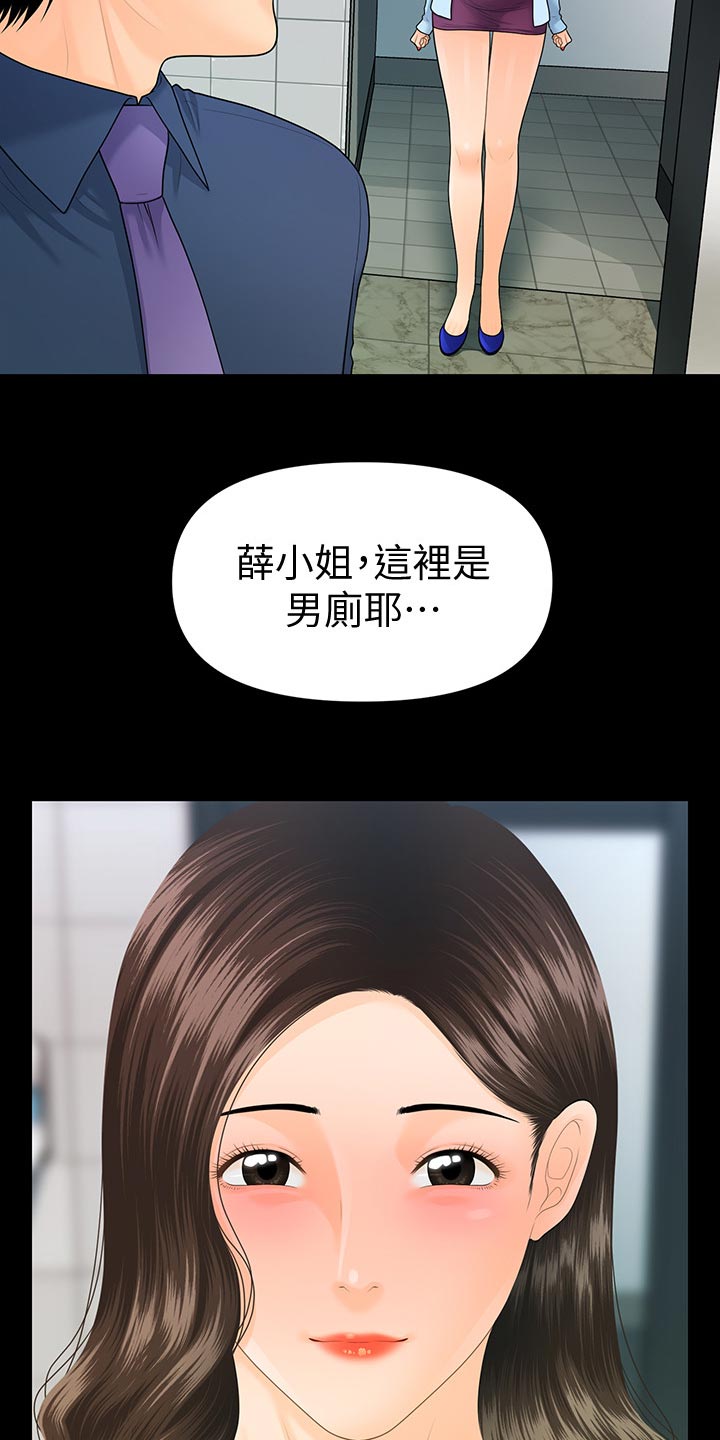 评分规定漫画,第123章：透透气5图