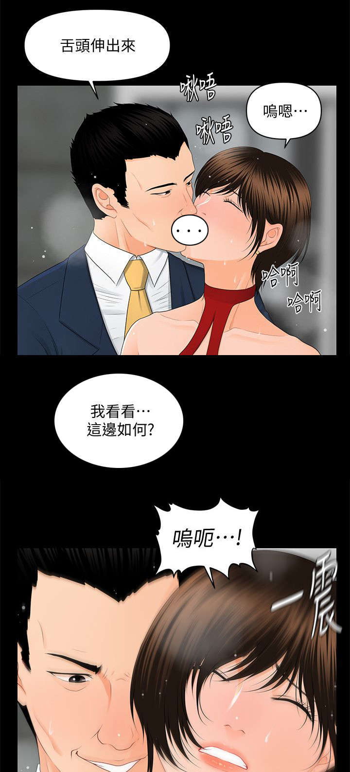 评分规定漫画,第20章：无法回头5图