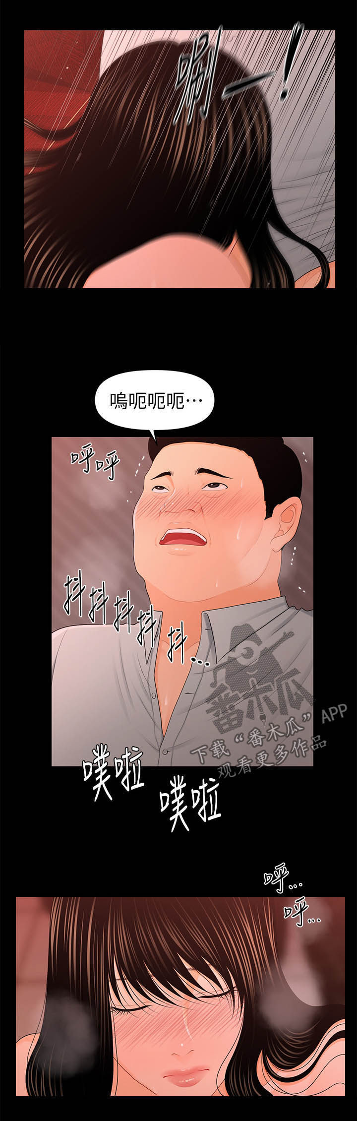 评分规定漫画,第39章：别的工作3图